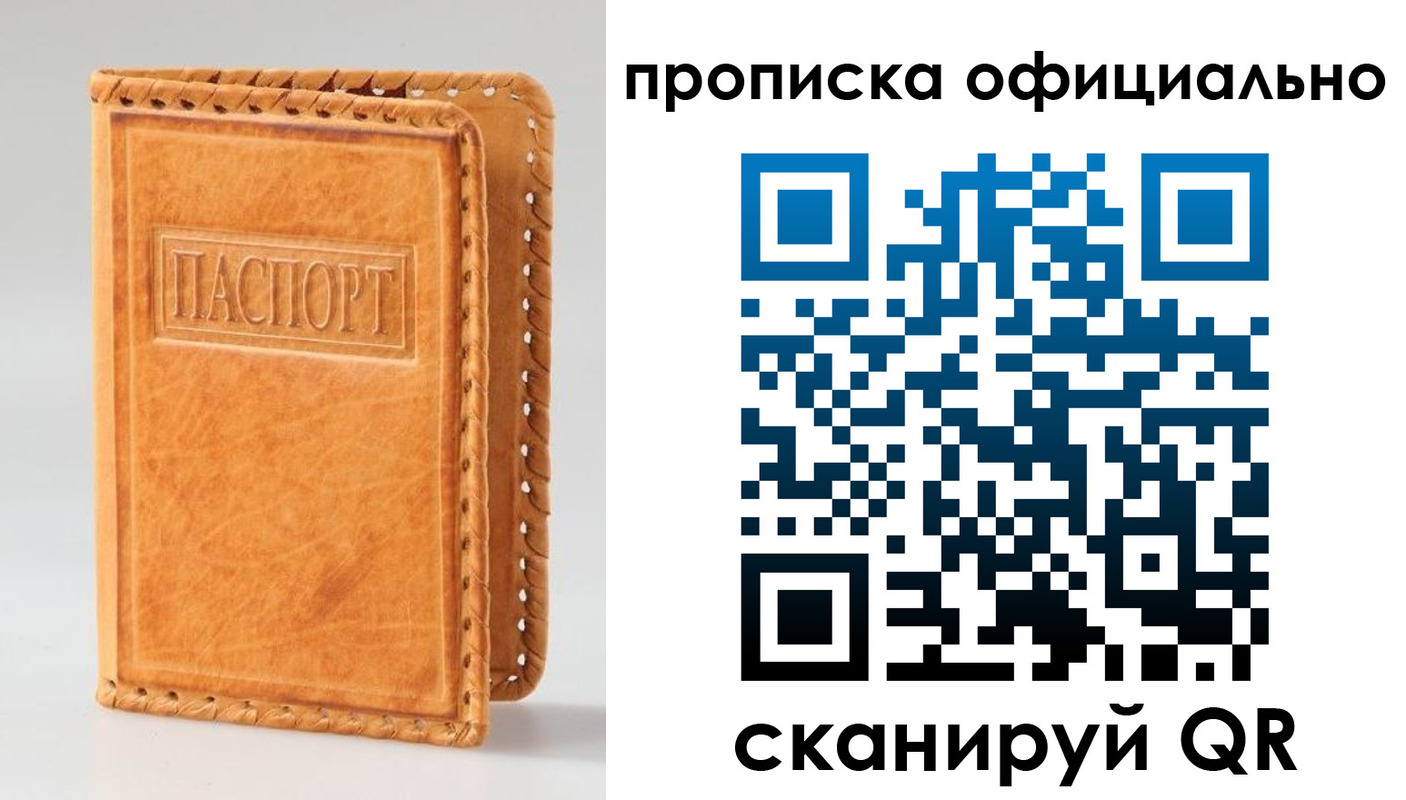 прописка законно в Аркадаке
