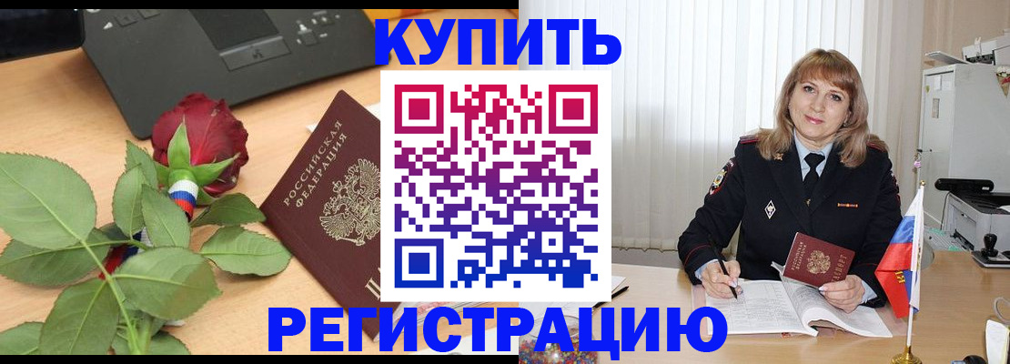 временная прописка в Аркадаке