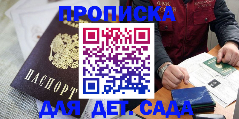прописка для работы в Аркадаке