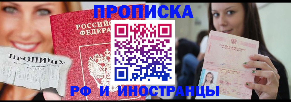 прописка штамп в Аркадаке