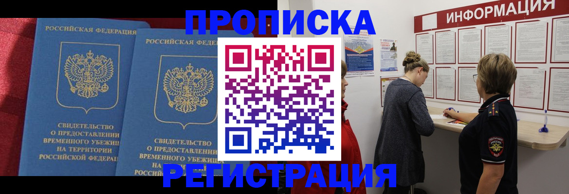 прописка в Аркадаке